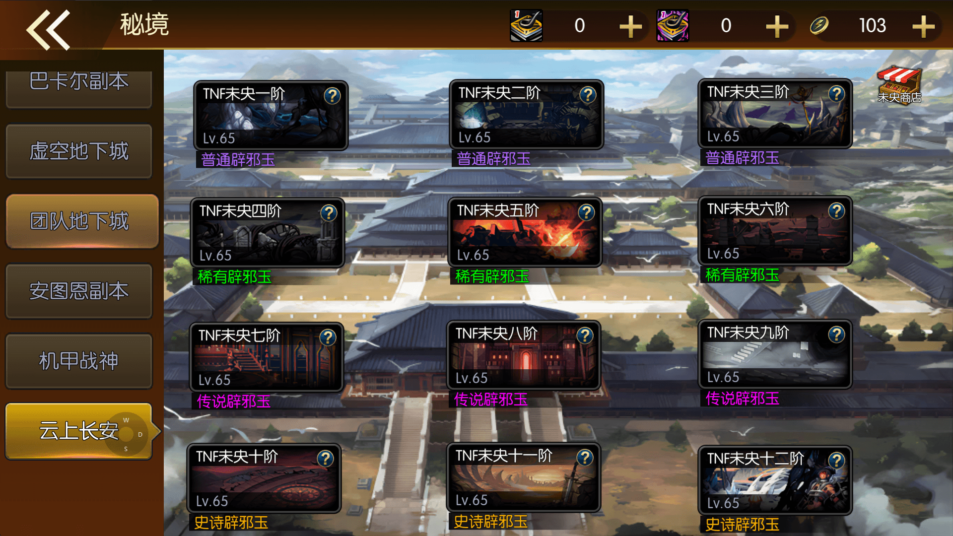 横版闯关手游【全明星之重返阿拉德定制版]】最新整理Linux手工服务端 WEB管理后台 GM授权后台 安卓 详细搭建教程