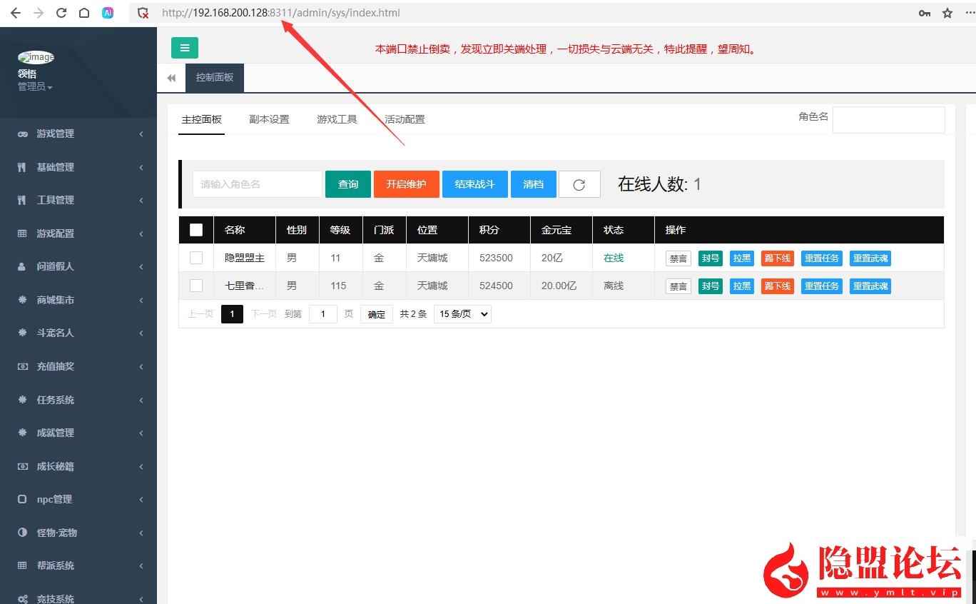 精品问道手游【问道之义结金兰完整端】隐盟最新整理VM一键单机版 Win系手工外网端 双端 GM运营后台 视频教程