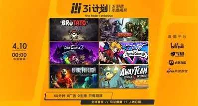 独立游戏盛会3i计划线上发布会 《土豆兄弟》将公布全新内容