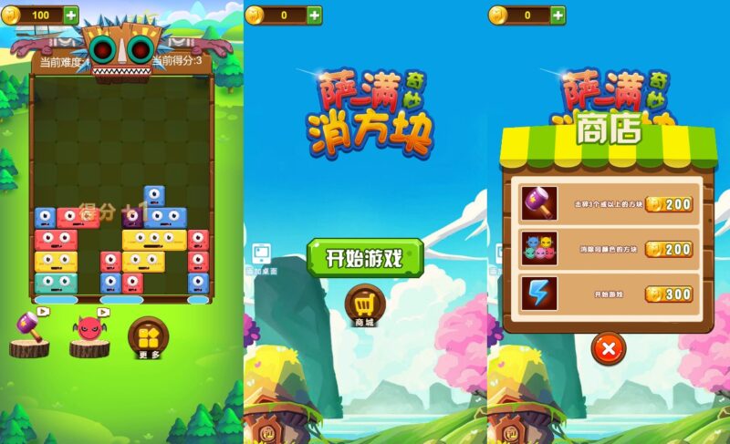 【萨满爱消除H5】12月10日收集整理WIN系一键服务端 Linux手工服务端-三网策略消除H5游戏-带详细搭建教程-上传网站即玩-赠送源码