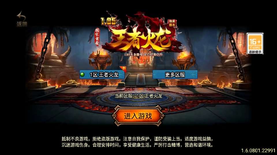 战神引擎传奇手游【1.85王者火龙三职业】最新整理Win系服务端+安卓苹果双端+GM授权后台+详细搭建教程