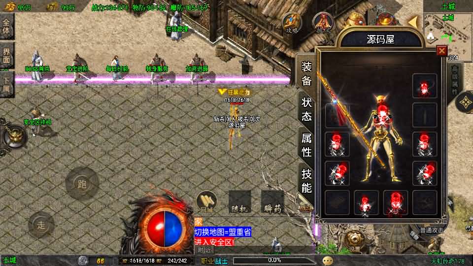 战神引擎传奇手游【1.78天虹骷髅元素三职业白猪3.1】最新整理WIN系特色服务端 安卓苹果双端 GM授权物品后台 详细搭建教程