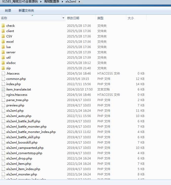 海贼王H5全套源码(前端 后端 表格)
