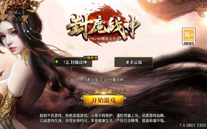 战神引擎传奇手游【1.76封魔战神 6星王终极点卡版】2024整理复古服务端 封魔裁缝 藏宝阁 拍卖行【站长亲测】