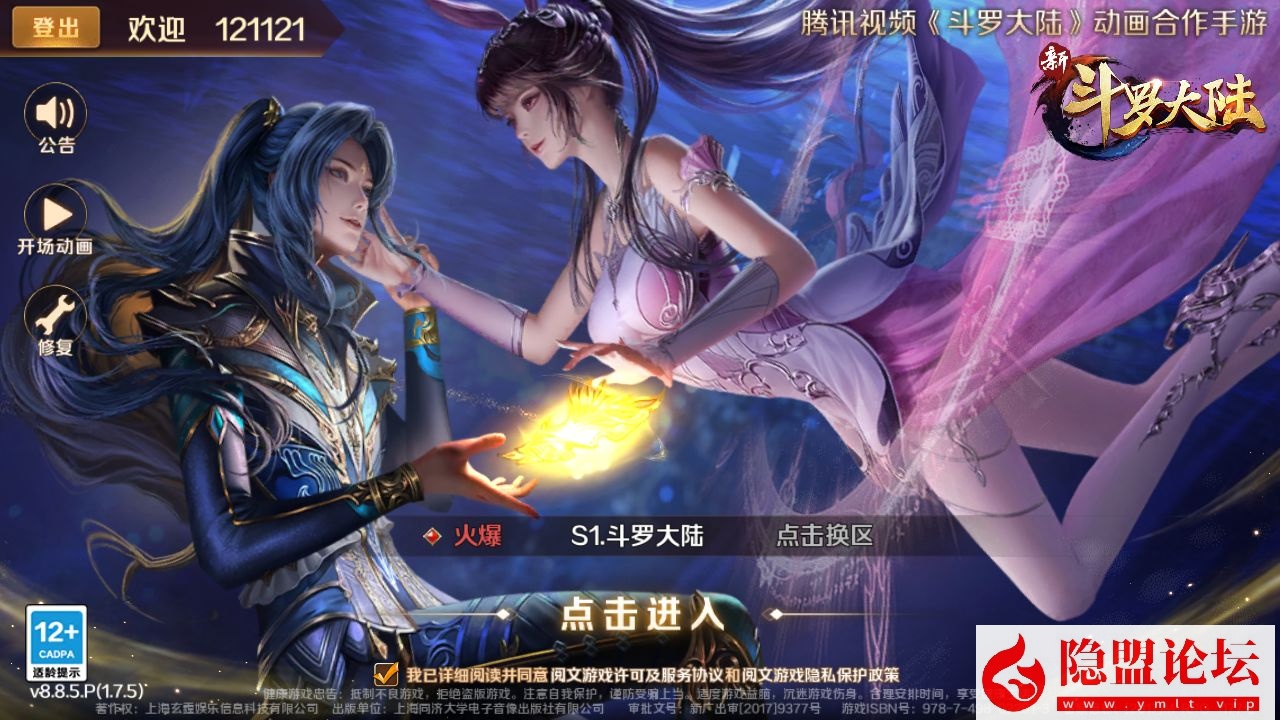 【新斗罗大陆7SSP代金券内购优化版】最新整理VM一键单机版 linux手工外网端 架设视频教程 开服清档 一键后台 运营后台 授权GM后台 安卓端