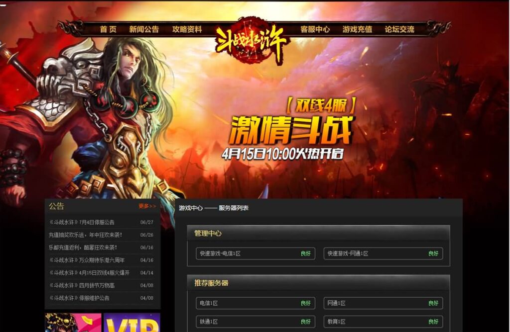 【斗战水浒之激情斗战】11月30日收集整理WIN系一键端服务端-典藏武侠页游-带详细搭建教程,一键外网修改工具,GM工具