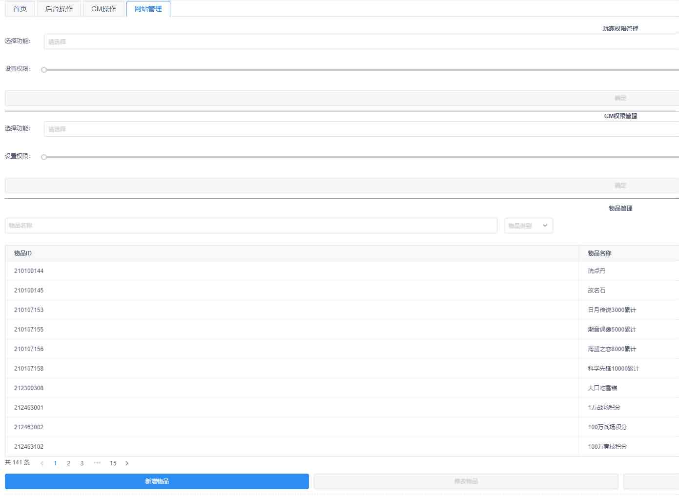 Q萌回合手游梦幻诛仙13职业【至尊萌主】最新整理Linux手工服务端+安卓+GM后台+详细搭建教程