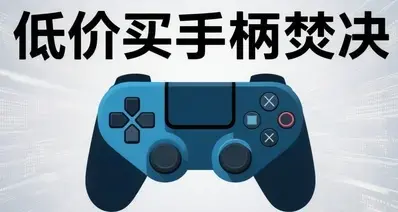 青年大学习——手柄低价购买焚决(dy）✒