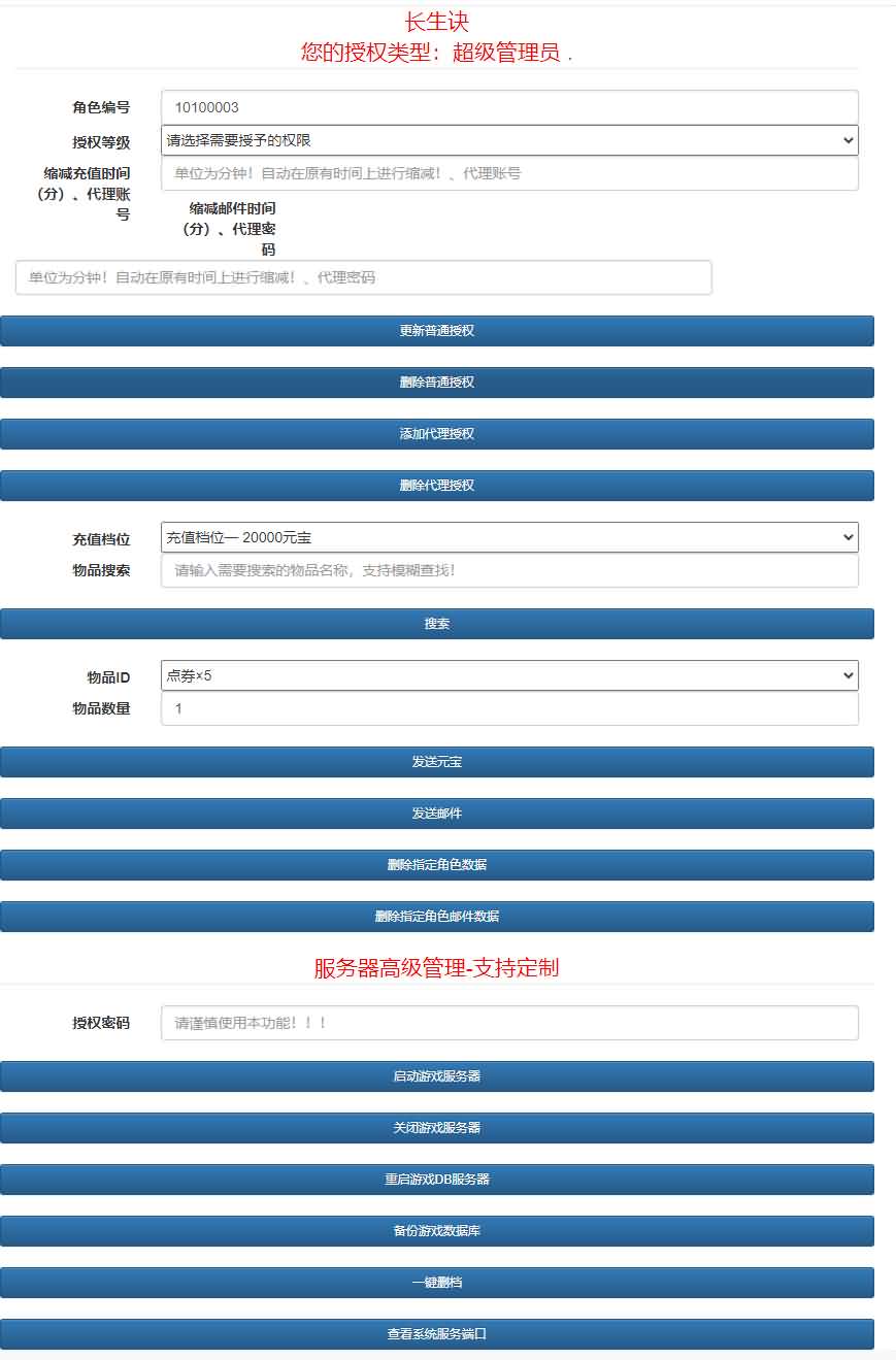【长生诀】最新整理linux验证手工端+安卓苹果双端+搭建教程+授权后台