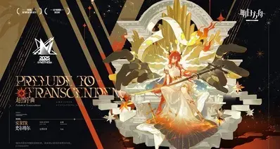 史尔特尔新增服饰，超然序曲，音律联觉衣服