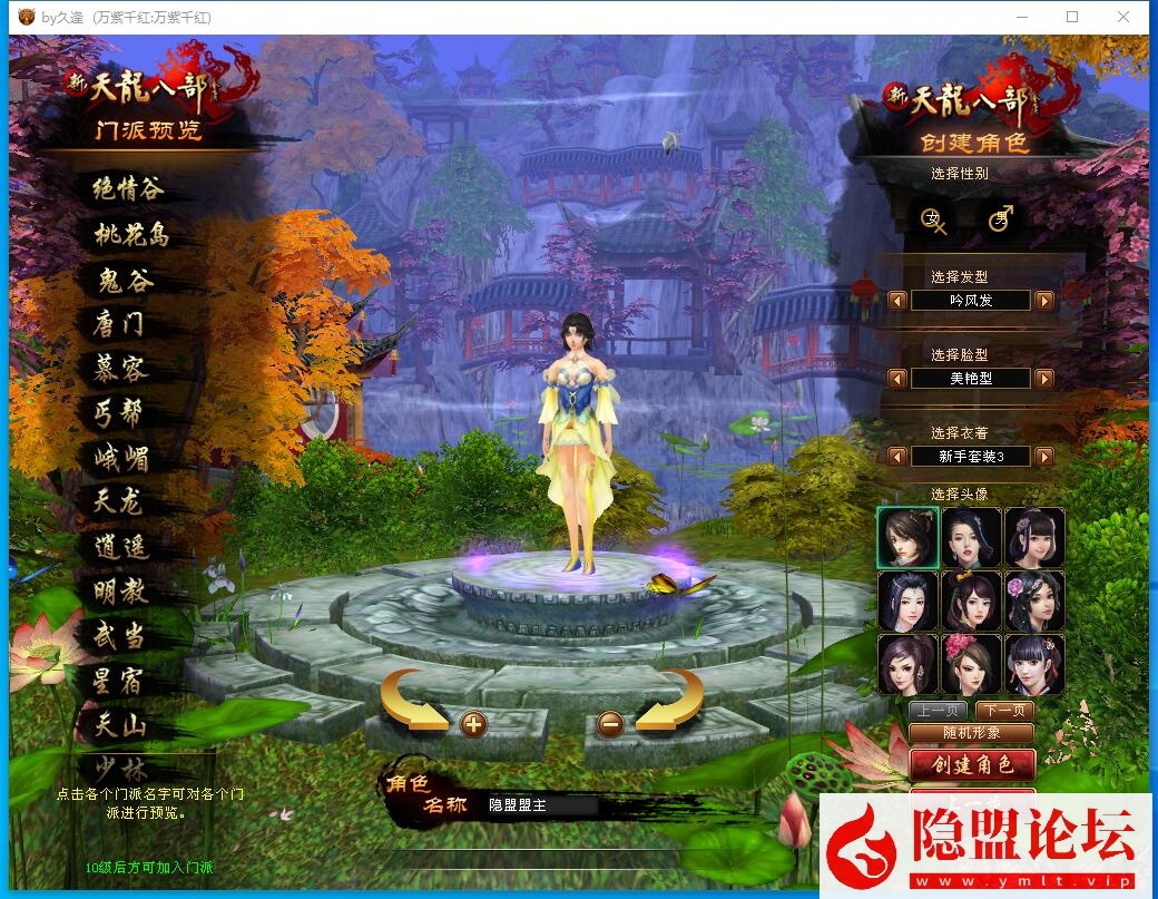 隐盟最新整理精品网单【天龙八部之万紫千红v6.5】VM单机一键单机仿官无限制版 隐盟视频教程 配套工具及GM网页后台