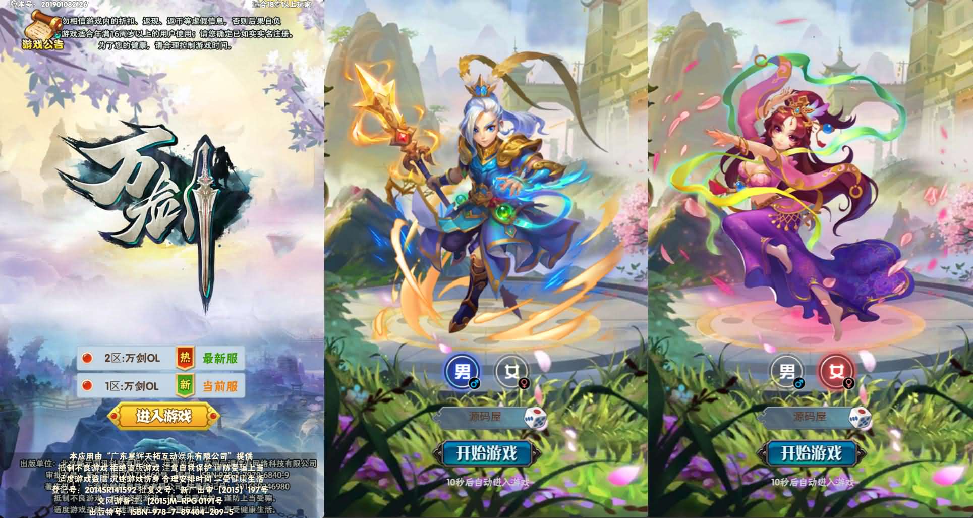 三网H5游戏【万剑OL】最新整理Win系服务端 多区跨服 GM授权后台 简易APK 详细搭建教程