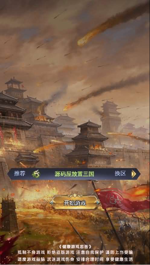 三国策略手游【放置三国H5】最新整理Win一键即玩服务端+充值物品后台