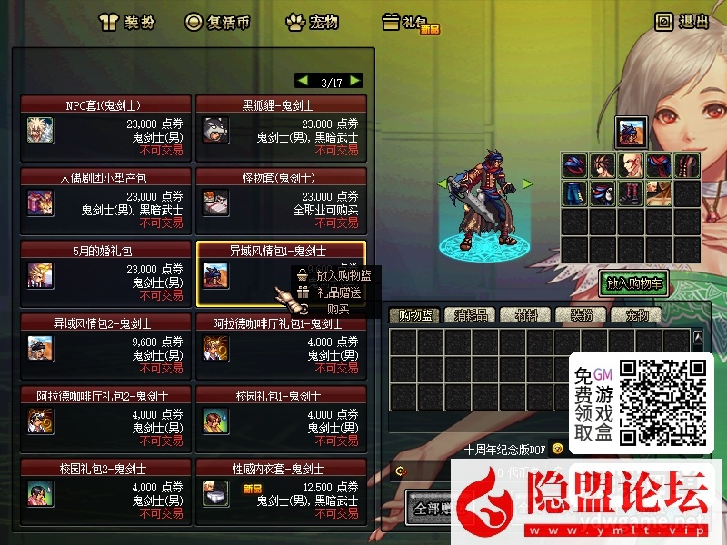 最新整理怀旧网单DNF60级173怀旧单机版超级时装光环装备生产6倍经验掉率 隐盟视频教程 GM工具