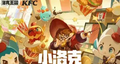 KFC ×《洛克王国：世界》限时联动明日开启！（北京限定）
