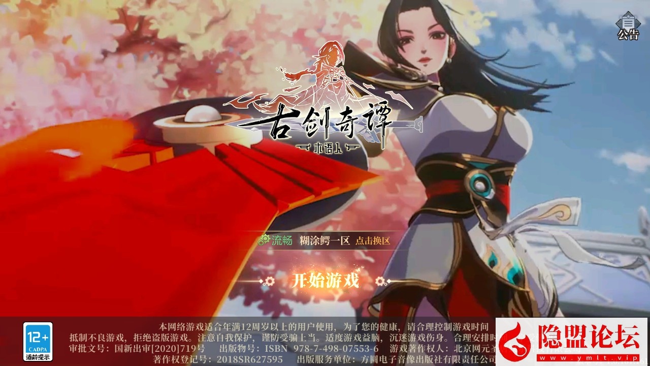 最新整理【古剑奇谭木语人优化定制版】VM一键单机版 linux手工外网端 外网架设视频教程 开服清档 运营后台 CDK授权后台 安卓端