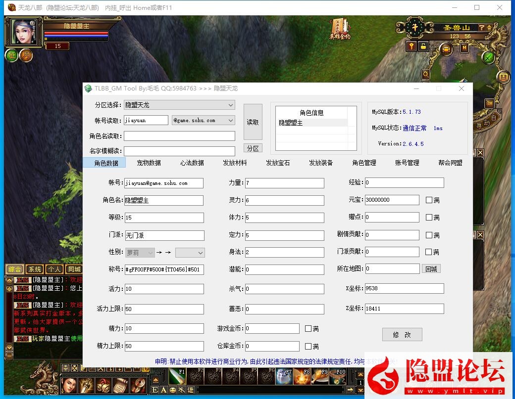 最新整理精品天龙网单【天龙之花落恶人谷真实大背包天机锦囊】VM一键单机版 linux手工外网端 视频教程 GM工具 客户端
