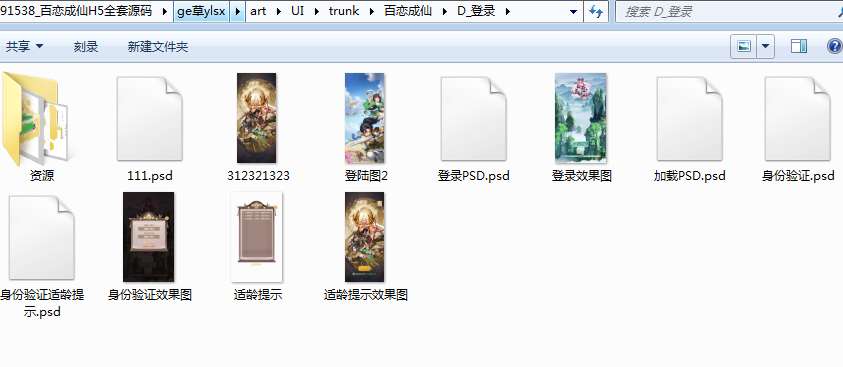 百恋成仙H5全套源码（服务端源码 客户端源码 策划文档）
