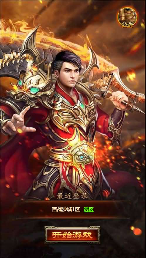 三网H5游戏【百战沙城H5】最新整理Win一键既玩服务端+GM后台