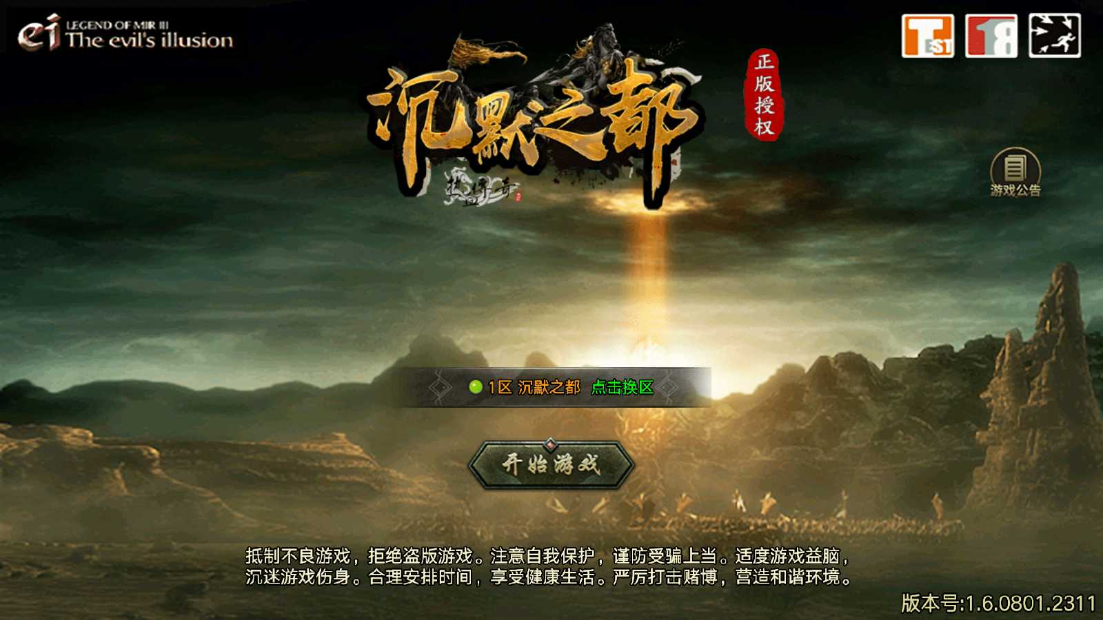 战神引擎传奇手游【复古三职业沉默之都】最新整理Win系服务端+GM授权后台+安卓苹果双端+详细搭建教程