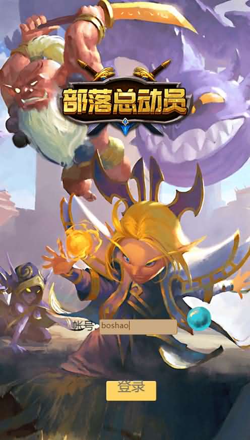 三网H5游戏【魔兽部落H5】最新整理Win一键既玩服务端+Linux手工服务端+GM后台