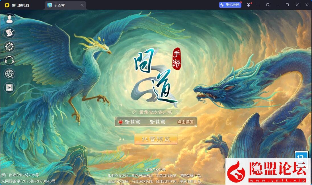 最新整理精品问道手游【斩苍穹超变端】VM一键单机版 安卓端 GM运营后台 视频教程