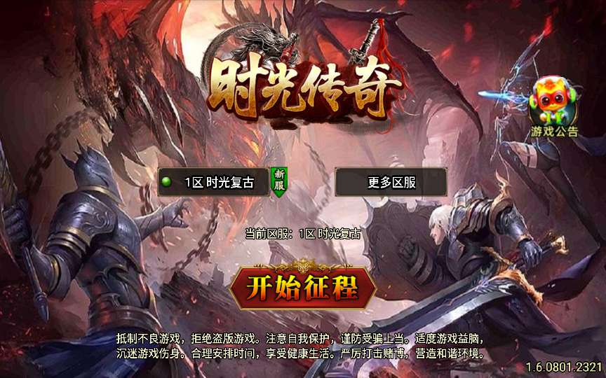 战神引擎传奇手游【时光复古白猪3.1大背包版】2025整理特色服务端 时光之城 时光天宫 时光祭坛 罪恶殿堂