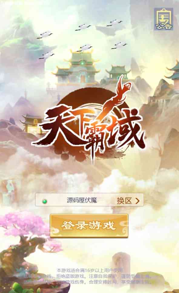 三网H5游戏【修仙伏魔录H5】最新整理一键即玩镜像端+Linux手工服务端+GM授权后台