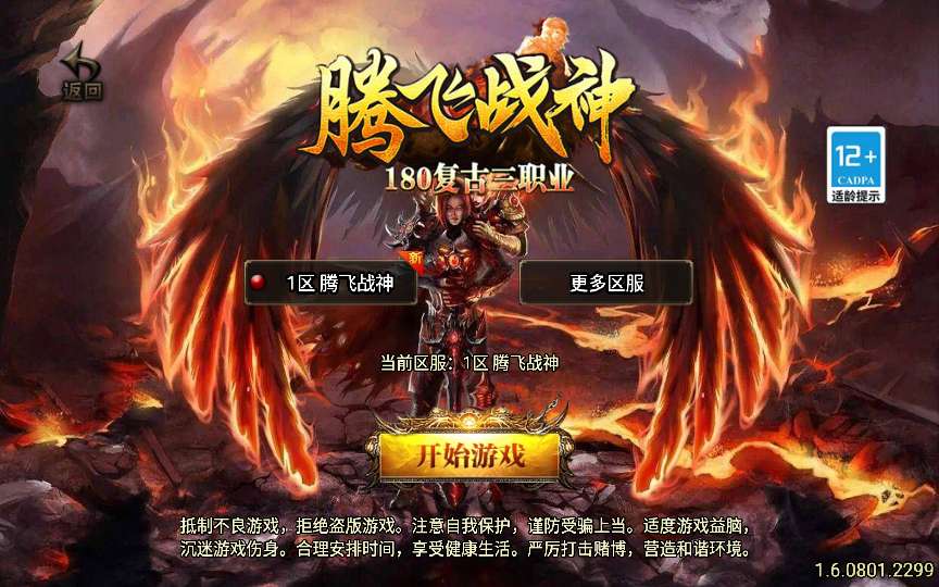 战神引擎传奇手游【1.80腾飞战神】2024整理复古服务端 怀旧复古 特色活动【站长亲测】