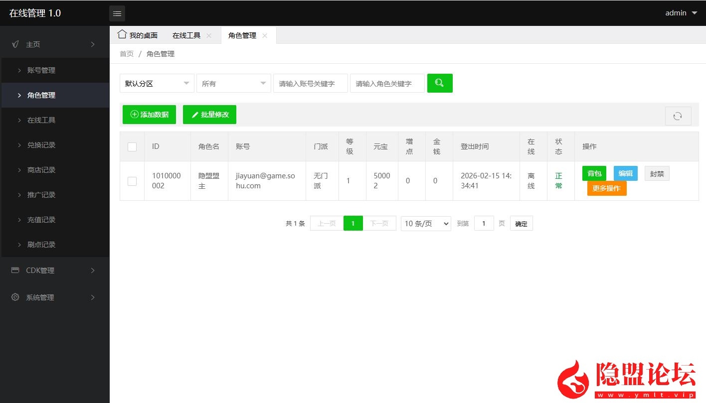隐盟最新整理精品网单【天龙八部之万紫千红v6.5】VM单机一键单机仿官无限制版 隐盟视频教程 配套工具及GM网页后台