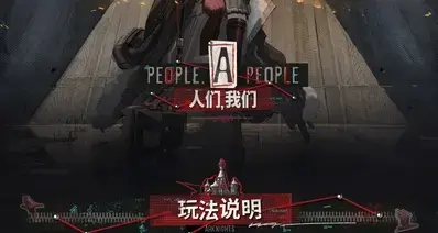 明日方舟人们，我们活动机制和敌人