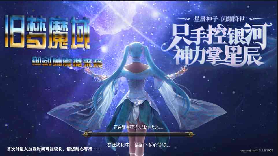 3D魔幻手游【旧梦魔域】最新整理Win系服务端+安卓+GM工具+详细搭建教程