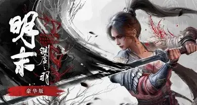 《明末：渊虚之羽》IP 被 505 以 3200 万元收购！！