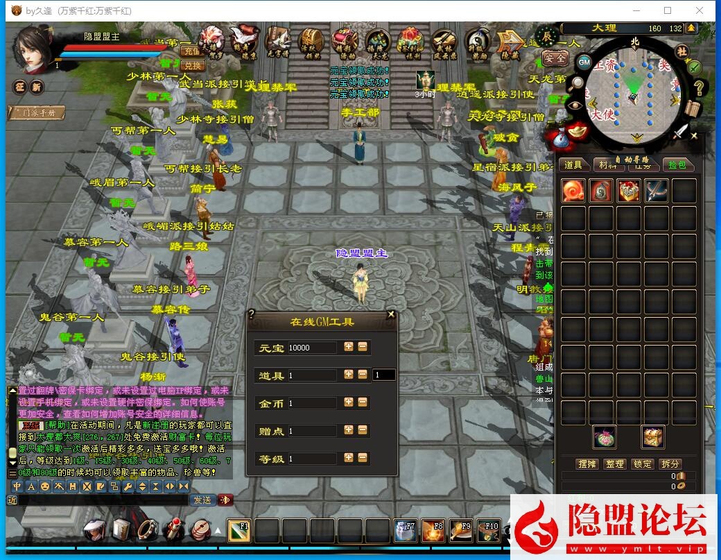 隐盟最新整理精品网单【天龙八部之万紫千红v6.5】VM单机一键单机仿官无限制版 隐盟视频教程 配套工具及GM网页后台