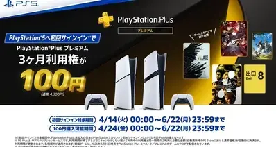 “新机+新号+从未订阅：索尼日本100日元玩3个月PS Plus高级会员”