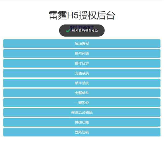 三网雷霆H5游戏【霸刀传奇H5神武端】8月整理一键既玩服务端+Linux手工服务端+GM授权后台