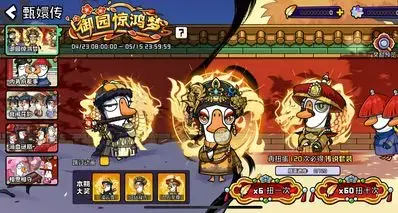 《鹅鸭杀》 × 甄嬛传已开启！完任务得抽奖次数，可抽史诗服装！