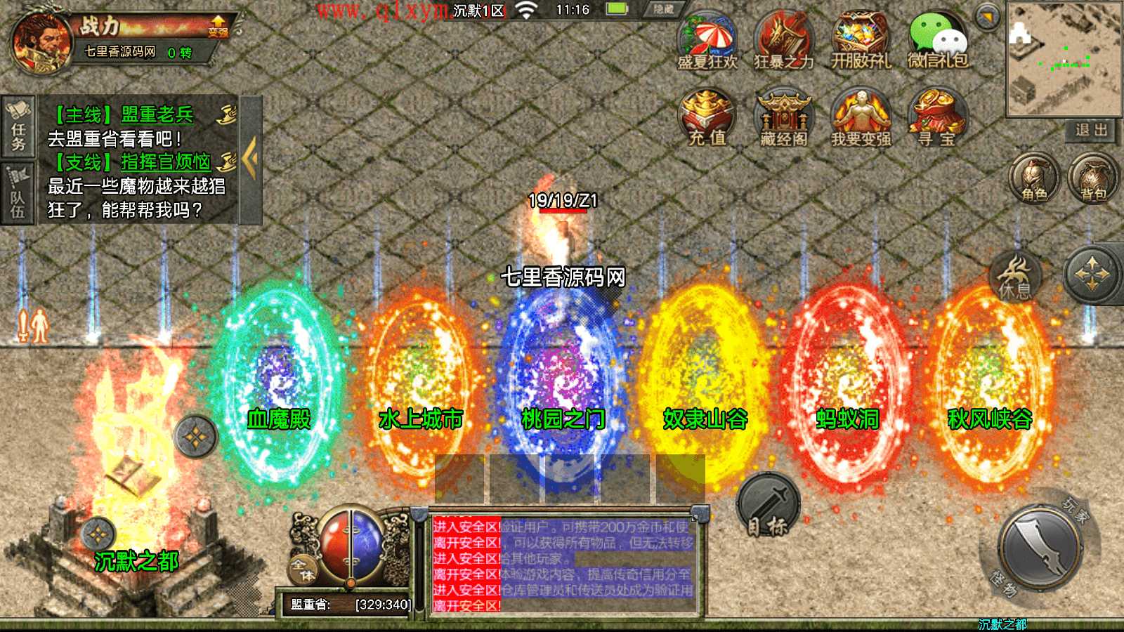 战神引擎传奇手游【复古三职业沉默之都】最新整理Win系服务端+GM授权后台+安卓苹果双端+详细搭建教程