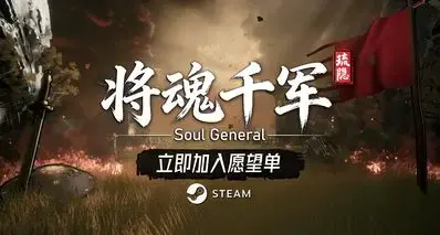 新游《琉隐：将魂千军》|首支实机预告|战场无双动作roguelike