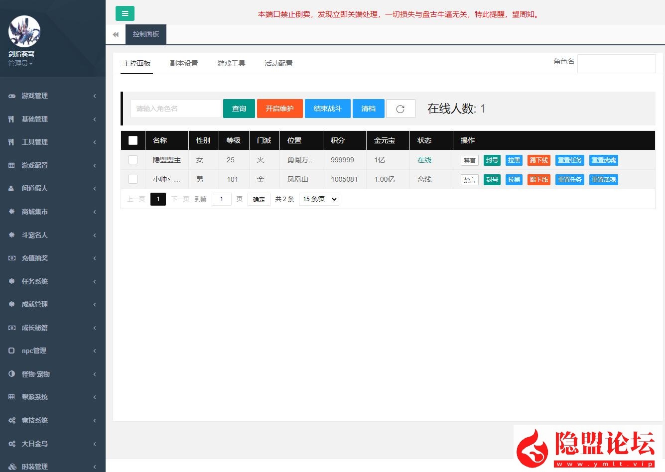 最新整理精品问道手游【斩苍穹超变端】VM一键单机版 安卓端 GM运营后台 视频教程