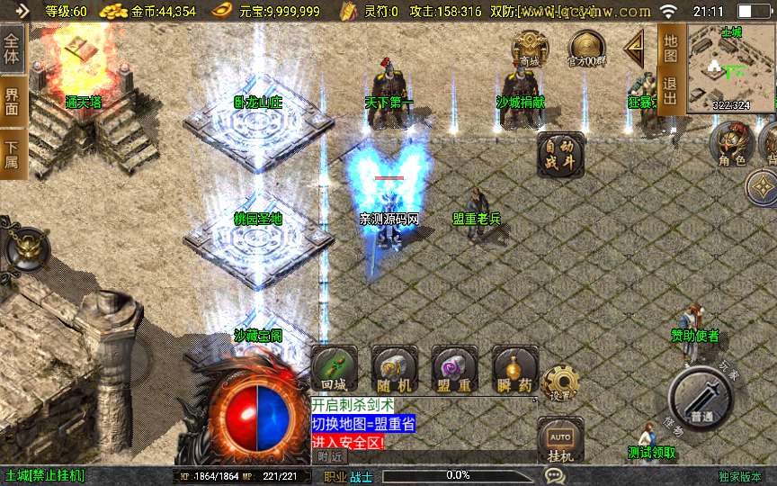 战神引擎传奇手游【傲风火龙白猪3.1大背包】2025整理特色服务端 卧龙山庄 桃源圣地 玛雅神殿【站长亲测】