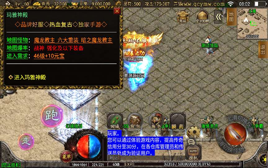 战神引擎传奇手游【1.80战神火龙荣耀复古小极品自改版】2024整理复古服务端 卧龙山庄 桃源圣地 玛雅神殿【站长亲测】