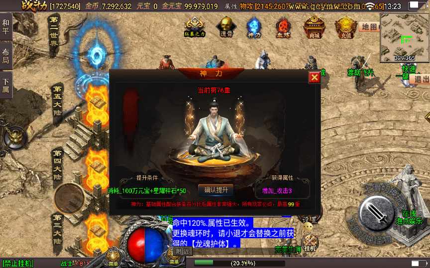 战神引擎传奇手游【星耀盛世第三季免授权版】2024整理特色服务端 魂骨 神力 五大陆 生肖【站长亲测】