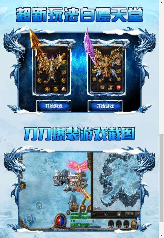 战神引擎传奇手游【炎龙冰雪定制版本】最新整理win系服务端+冰雪土城+冰雪仙境+冰原大陆+安卓苹果双端