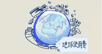 退货还要为地球买单？网店这次连“地球使用费”都整出来了