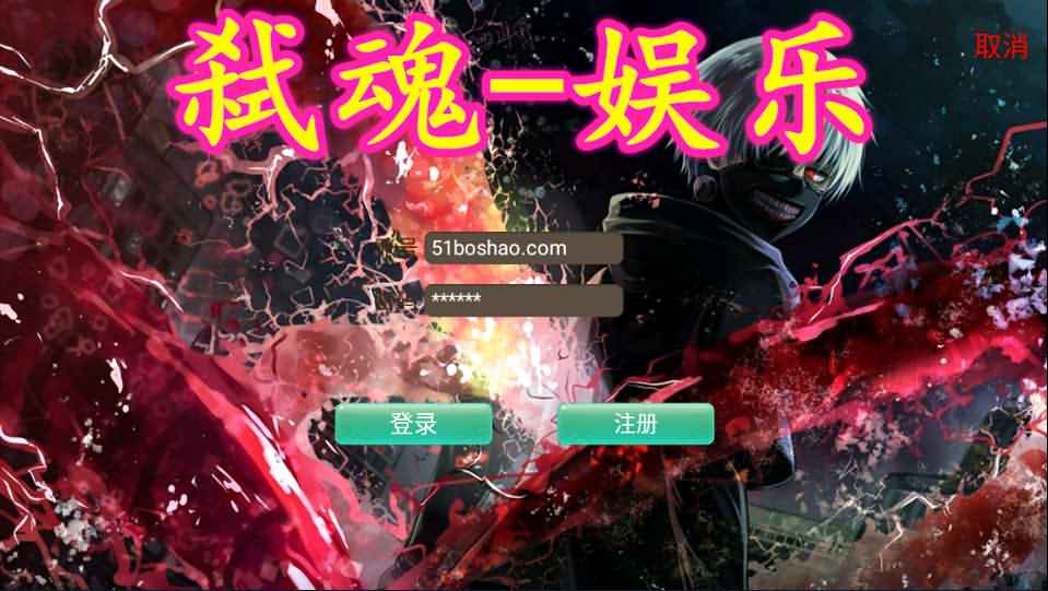 大话回合手游逍遥西游之【弑魂西游】最新整理LINUX手工服务端+安卓+GM后台+详细搭建教程