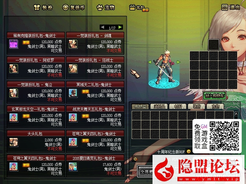 最新整理怀旧网单DNF60级173怀旧单机版超级时装光环装备生产6倍经验掉率 隐盟视频教程 GM工具