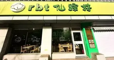 初代网红店鼻祖谢幕！北京最后一家仙踪林闭店