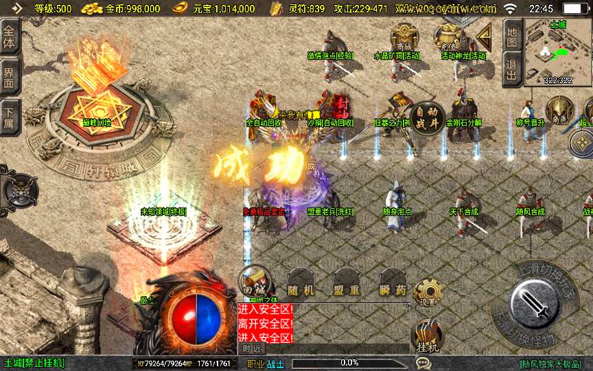 战神引擎传奇手游【1.80随风传奇】2025整理特色服务端 巅峰幻境 修罗神殿 寂静迷宫