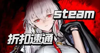 「4.6」Steam四月新折扣速看，82款史低低汇总